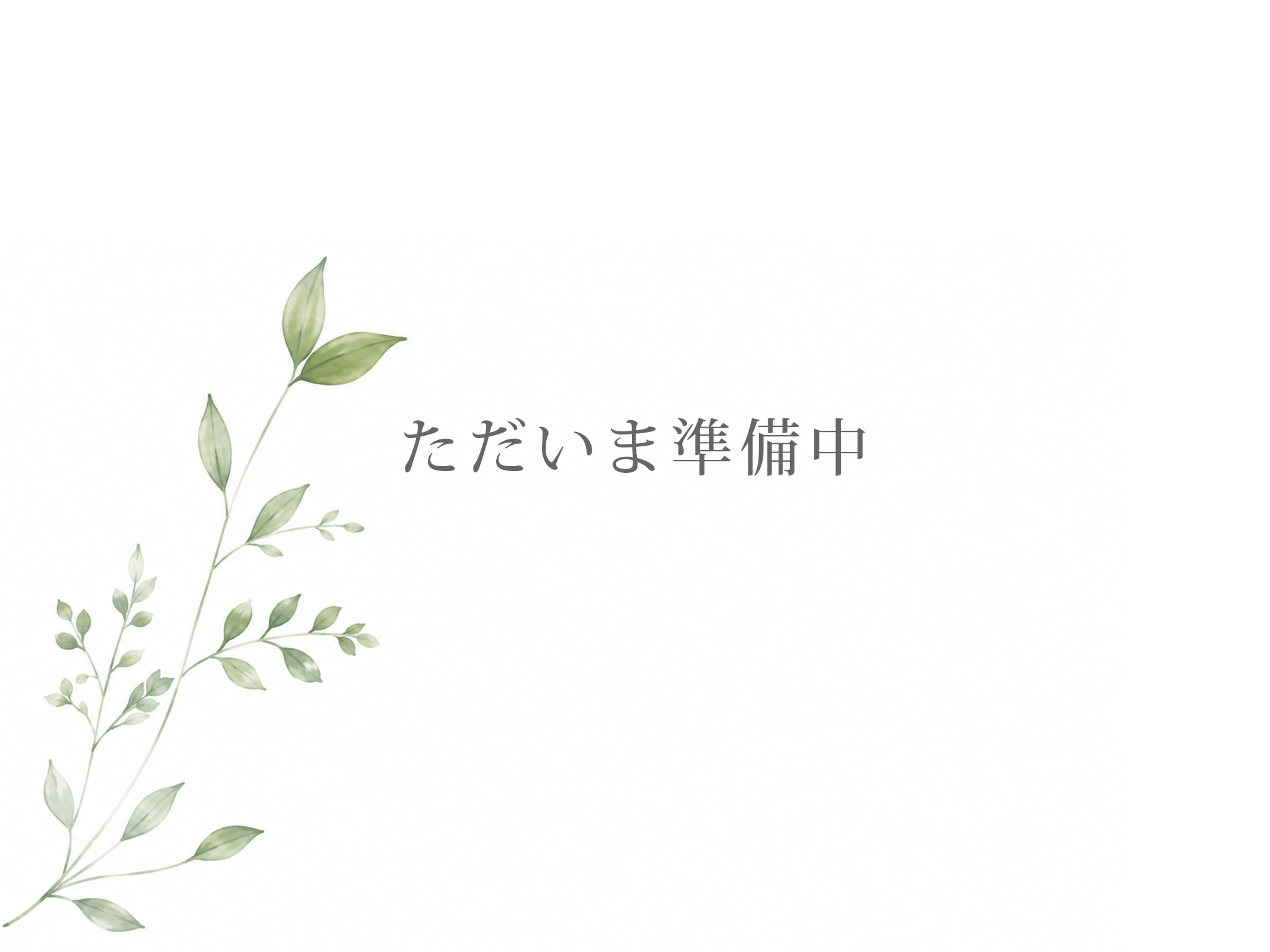 供花：ベーシック