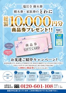 お友達紹介キャンペーン！