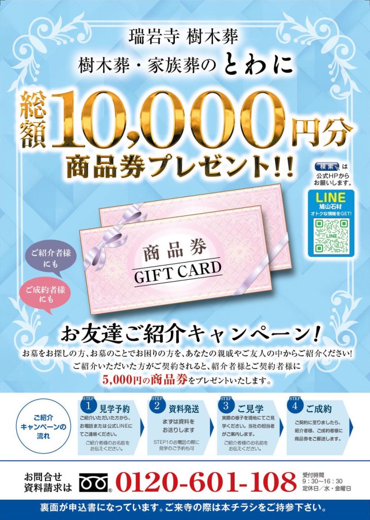 お友達紹介キャンペーン！