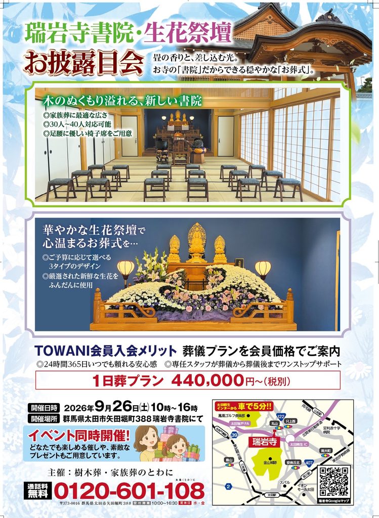 書院お披露目イベントチラシ