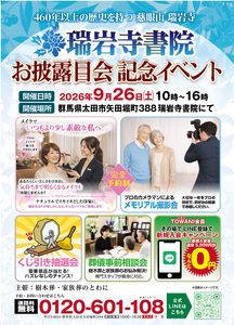 9/26（土）書院お披露目記念イベント開催